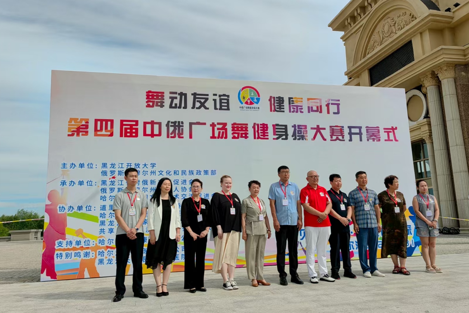 第四屆中俄廣場舞健身操大賽開幕(圖1)