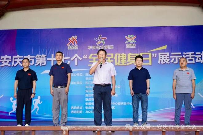 安慶市舉辦2025年“全民健身日”展示活動 掀起全民健身熱潮(圖1)