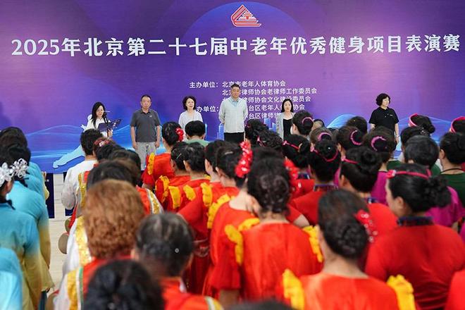 2025年北京第二十七屆中老年優秀健身項目表演賽舉辦(圖1)