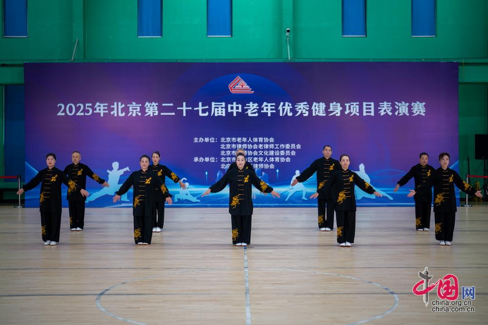 2025年北京第二十七屆中老年優秀健身項目表演賽成功舉辦(圖4)