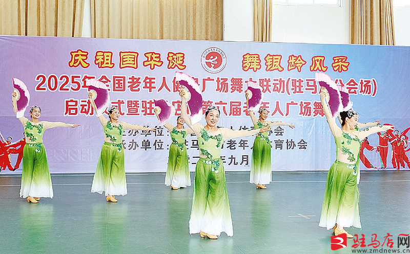 2025年全國老年人健身廣場舞大聯動(駐馬店分會場)啟動儀式舉行(圖1)