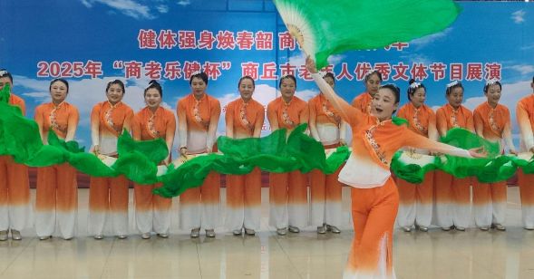 2025年商丘市老年人優秀文體節目交流展示活動成功舉辦(圖4)