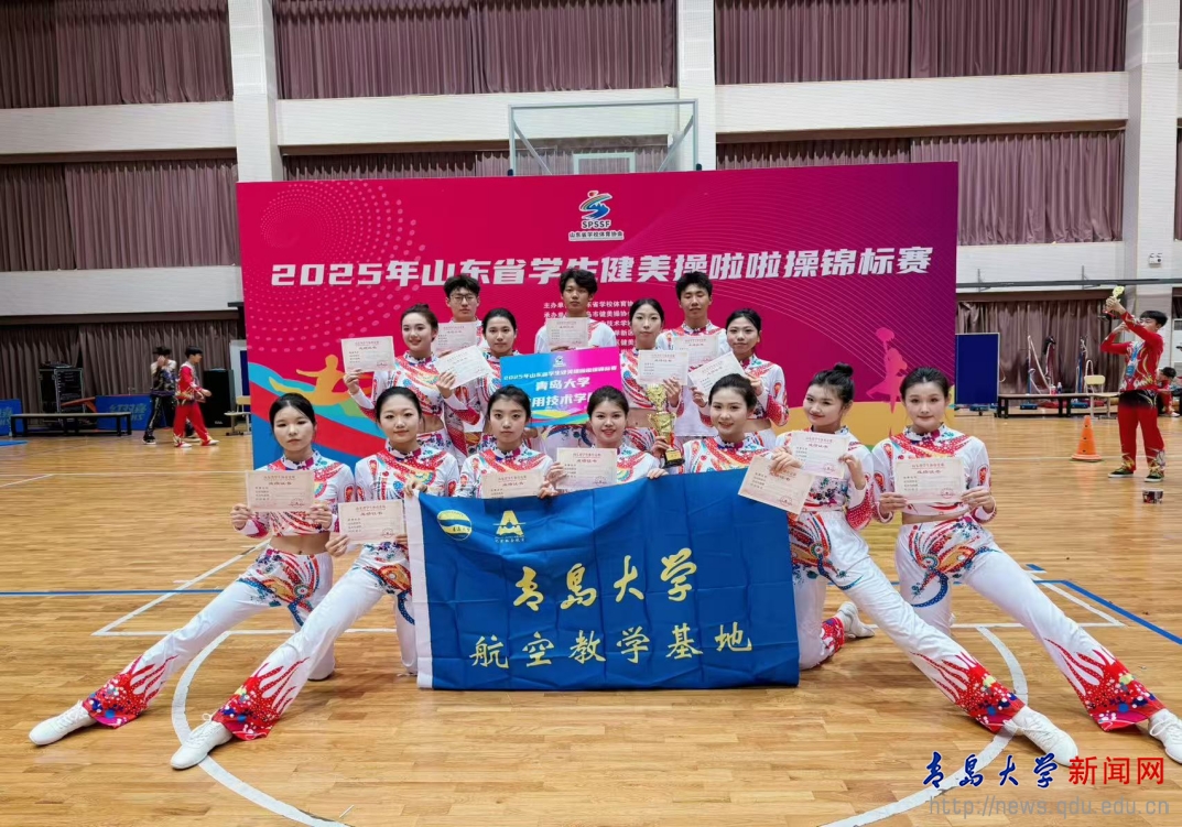 繼續教育學院民用航空培訓項目健美操隊榮獲省學生健美操啦啦操錦標賽一等獎(圖1)