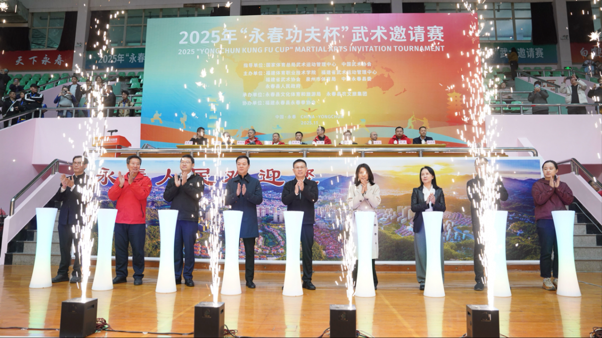 以賽傳武韻！2025年“永春功夫杯”武術邀請賽開幕(圖1)
