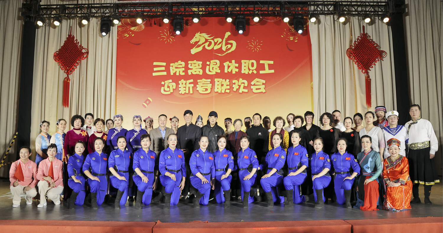 航天三院離退休老同志文化聯歡賀新春(圖1)